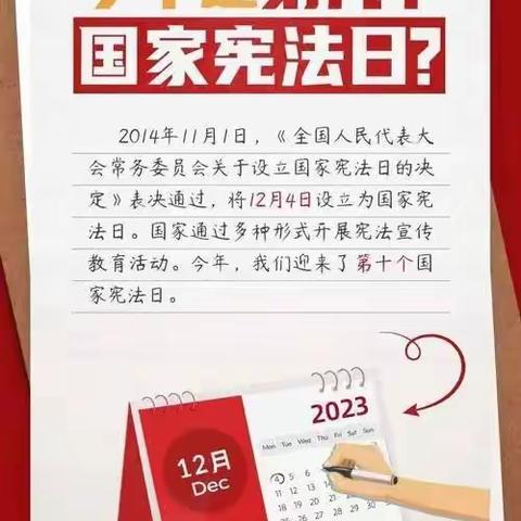 遵守国家宪法，共建和谐校园——沙溪东风小学2023年国家宪法日活动