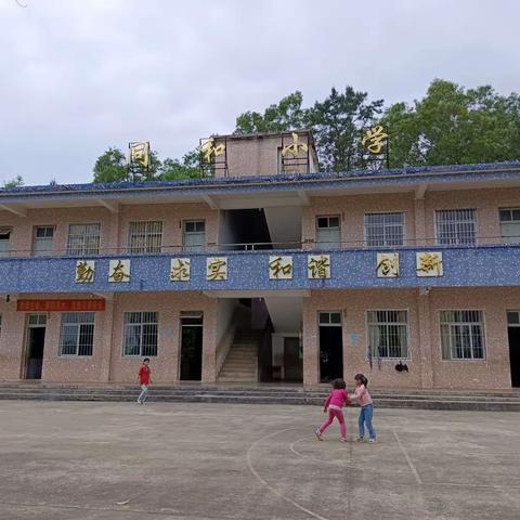 同和小学2023年“五一”劳动节放假通知及温馨提示