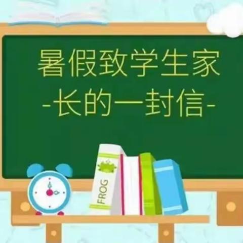 2023年刘家中心幼儿园暑假致家长的一封信