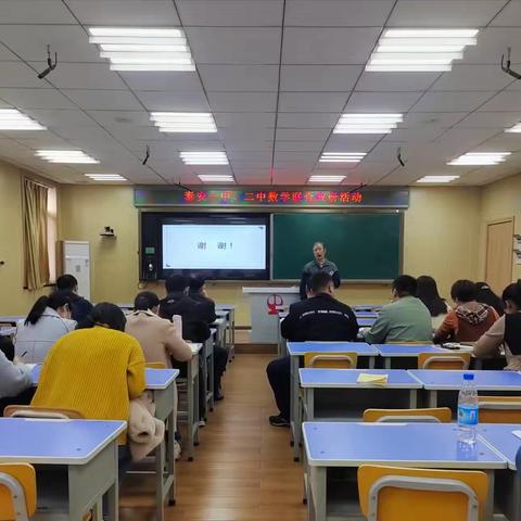 同课异构共探索  齐研共进求真知——泰安一中、泰安二中数学联合教研活动