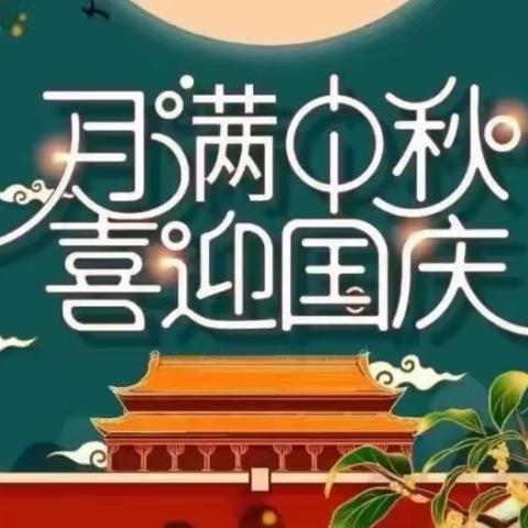 曲靖一中卓立学校2023年中秋·国庆假期安全教育｜致家长的一封信