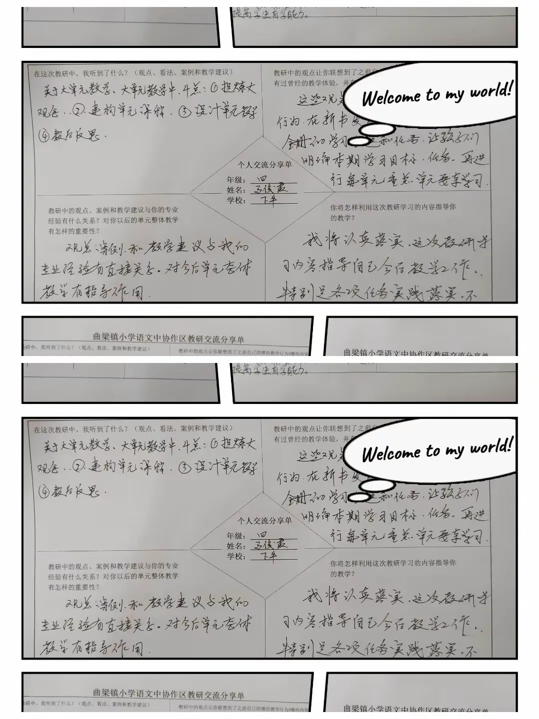 简篇-构建单元整体 优化语文教学——曲梁镇中协作区小学语文教研