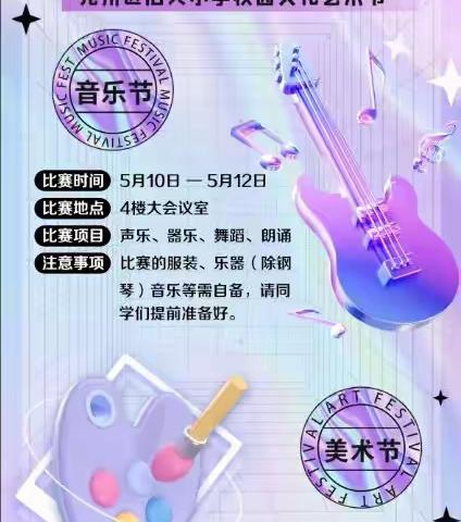 校园艺术节｜炫彩旧关 艺韵飞扬---兖州区旧关小学音乐节专场