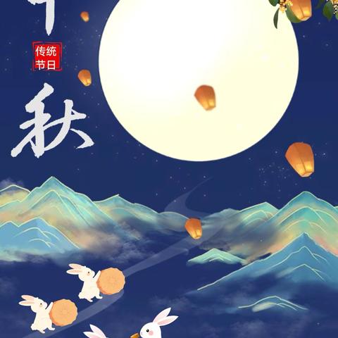 杨店乡中心学校2024年中秋节放假通知及安全提醒