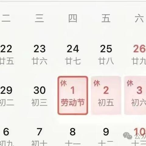 杨店乡中心学校五一劳动节﻿放假通知及温馨提示