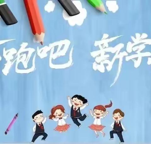 不负春光，重逢校园———高平镇马落中学2024年春季开学通知
