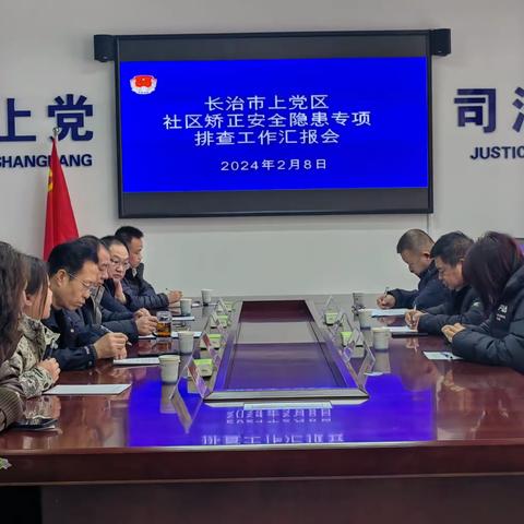 市司法局原银启一行莅临上党区督查社区矫正安全隐患专项排查和法律服务业务工作