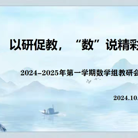 探索数学奥秘，绽放教研之花 ——光禄镇中心校教研活动