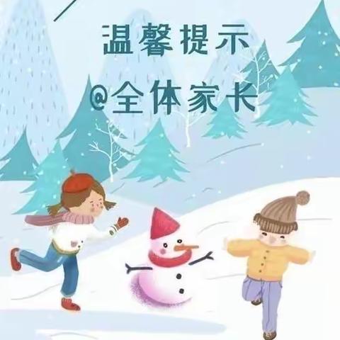 寒潮来袭 温暖守护——霍邱县乌龙镇中心小学冬季寒潮安全温馨提示