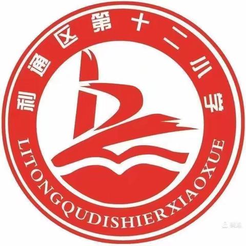 温情护学岗  暖心伴成长——第十二小学五（4）班爱心护学岗纪实