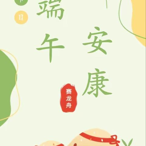 潭门童心幼儿园端午节放假通知