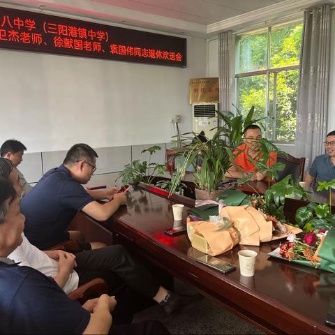 桃源县第八中学（三阳港镇中学）2023年上学期退休教工欢送会