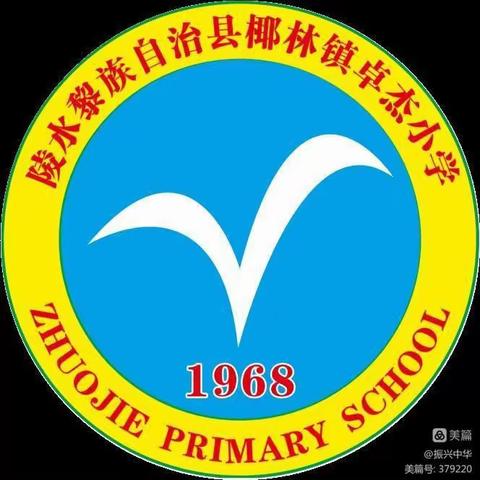 “英”为有你，“语”众不同 ——记2023年秋季陵水黎族自治县椰林镇卓杰小学英语综合知识大比拼活动