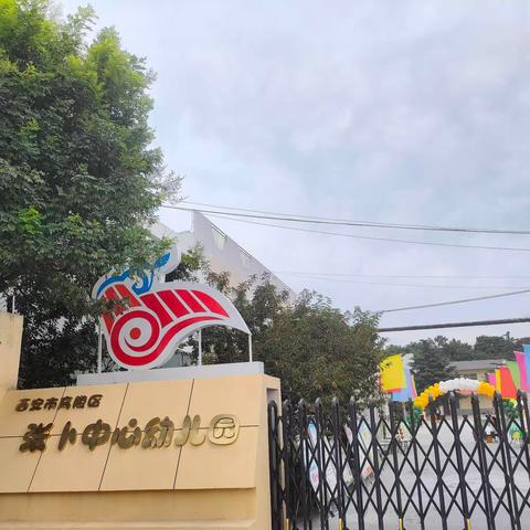 消防演练   护航成长——西安市高陵区张卜中心幼儿园消防安全应急演练