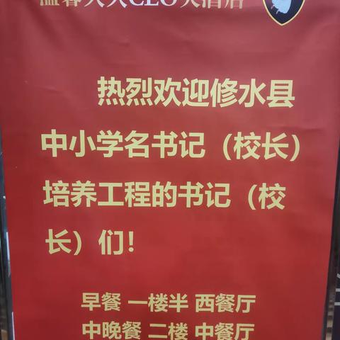 跟岗研修促成长 砥砺笃行向远方—修水县 中小学名书记（校长）到南昌桃花学校跟岗学习第一天