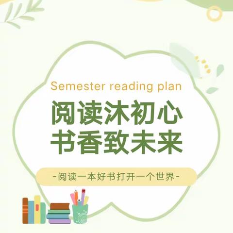 书香润童心 阅读伴成长——九里山小学第九届“魅力家长”掠影