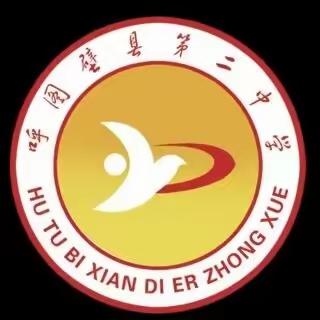 “让阅读成为习惯  让书香洋溢校园”呼图壁县第二中学经典诵读比赛