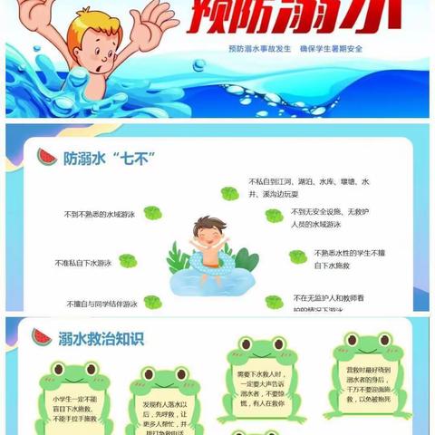 千头万绪 安全在先——秦桥镇华口小学2023年暑假安全事项告知