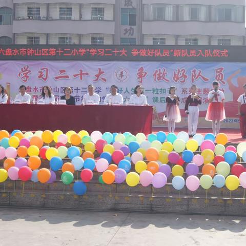 “学习二十大，争做好队员”钟山区第十二小学开展“扣好人生第一粒扣子”系列活动——第三届艺术节暨庆六一