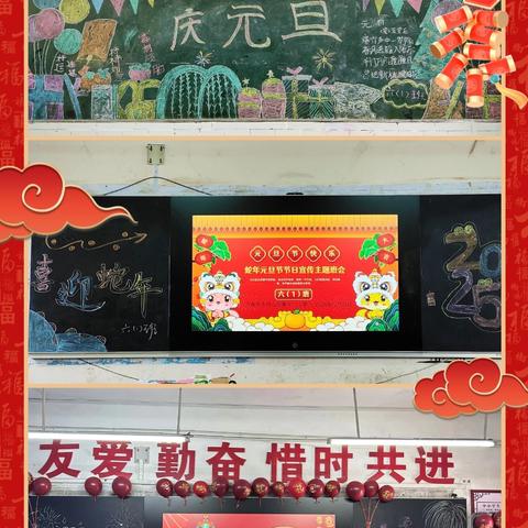 “欢庆元旦 喜迎蛇年 ”钟山区第十二小学迎2025年元旦实践活动