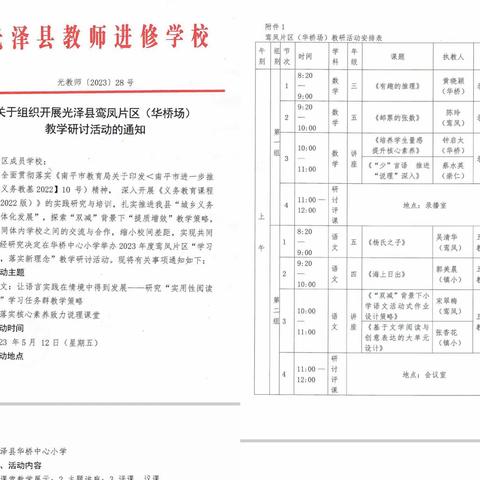 教无涯，研无尽——光泽县华桥中心小学开展鸾凤片区教研活动（数学篇）