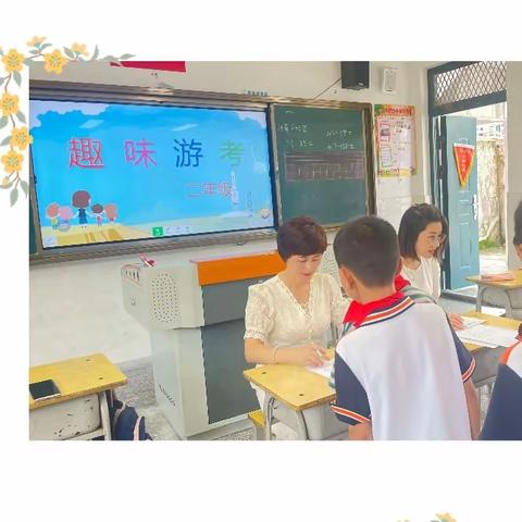 乐学游考，益助成长——华桥中心小学一、二年级实践性测评