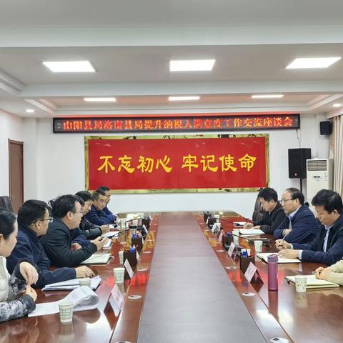 对标先进找不足 学习交流促提升——山阳县税务局赴洛南县局开展提升纳税人满意度工作交流座谈