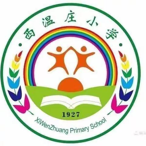 悦动一夏  强身健体——西温庄小学假期体育锻炼