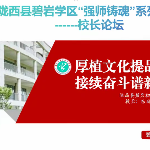 厚植文化提品味 接续奋斗谱新篇——陇西县碧岩初级中学学校三年规划