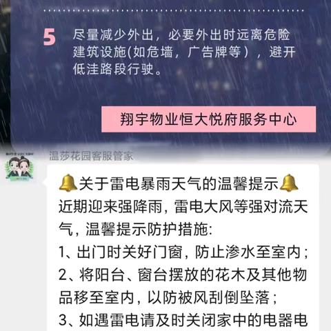 “筑牢防汛屏障、抢险常备不懈” ———恒大悦府社区联合辖区物业单位多措并举守牢汛期安全防线