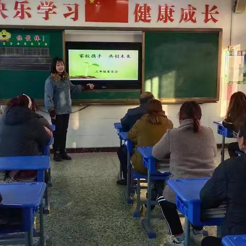 【上善滕州 筑梦洪绪】家校携手，共育未来——洪绪镇苗庄小学家长会纪实