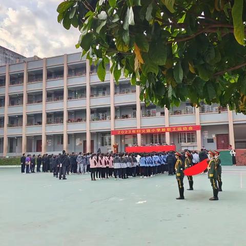 沐冬日暖阳 享运动之乐——2023年归义镇小学教职工运动会