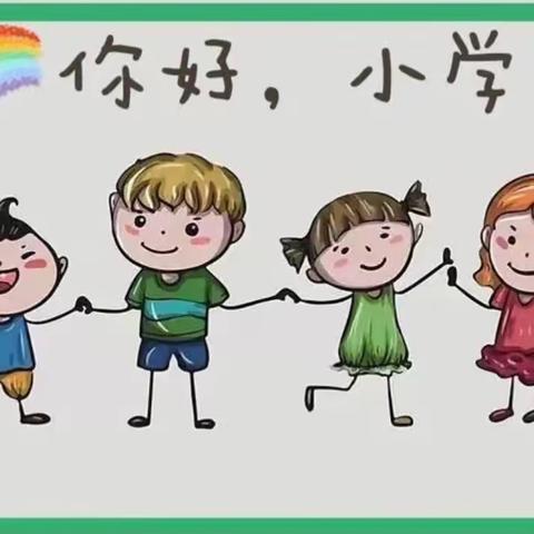 【走进小学 感悟成长】北岸中心幼儿园毕业班幼小衔接活动