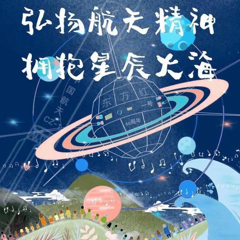 【定福庄校区】走进未来世界，探索宇宙奥秘——综合实践活动成果物化展示