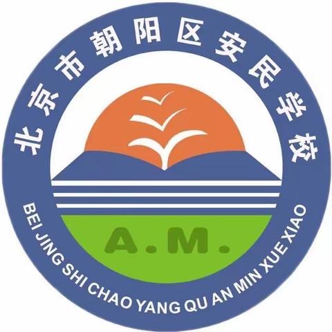 少年有志 未来可期 ———-安民学校定福校区2023年秋季开学典礼