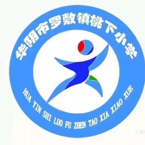 小班级 大智慧——桃下小学班主任基本功比赛