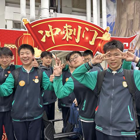 拔萃初三首钢园研学 百日拼搏，超越自我 百日誓师
