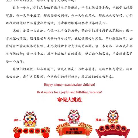 英”韵启智，“语”传春声 ——佛山小学英语学科春节主题项目化学习实践活动（四年级）