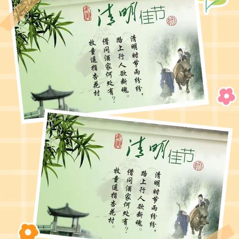 🌿甘幼大班（清明节）主题活动                                            ---别样清明节