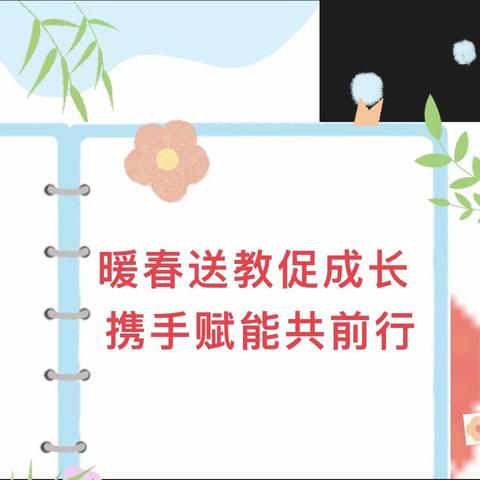 暖春送教促成长 携手赋能共前行—南城县泰伯小学教育集团青蓝工程送教下乡活动