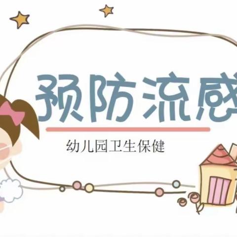 小状元幼儿园春季校园传染病预防知识￼