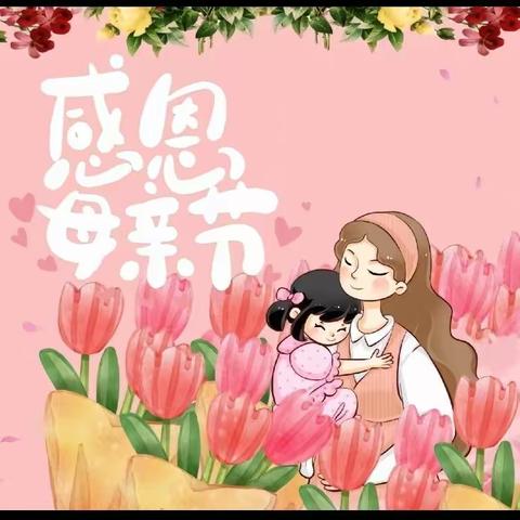 蓝田县小太阳幼儿园——“时光慢一点，爱您多一点”母亲节主题活动