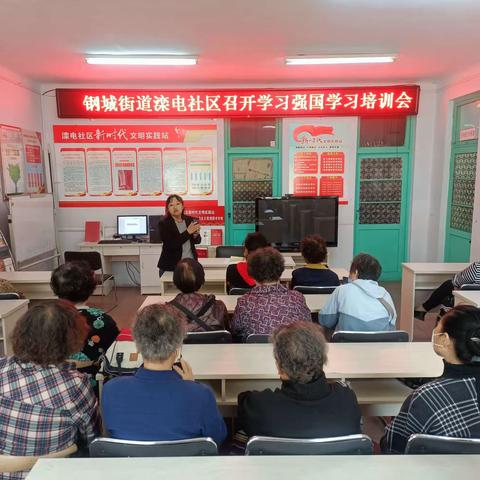 【钢城街道滦电社区】开展“学习强国”平台推广宣传活动