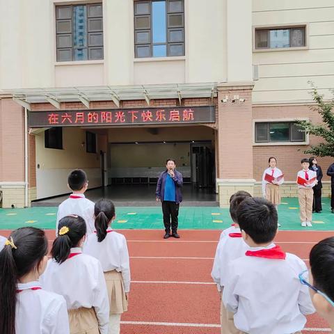 关爱学生幸福成长 · 双减提质篇丨荀子实验小学“在六月的阳光下快乐启航”——主题升旗仪式