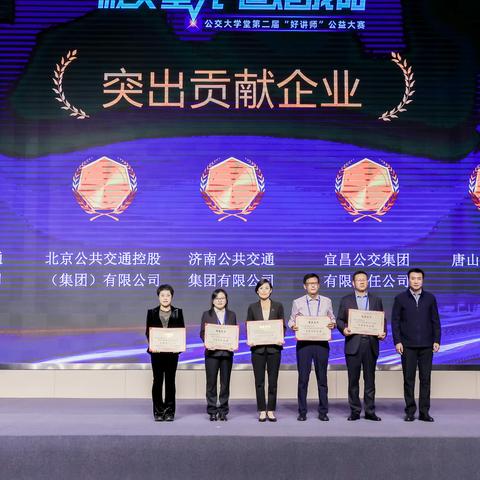 喜报！唐山公交在公交大学堂第二届“好讲师”大赛中斩获殊荣