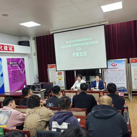 凝“新”聚力 共同前行—— 唐山公交2023年第三批新员工理论培训圆满结束