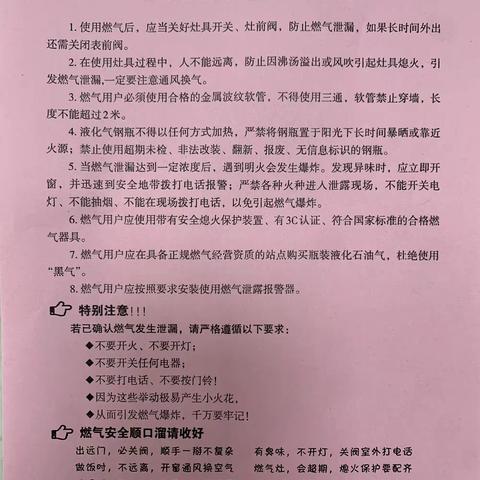 燃气安全无小事 防患未“然”保平安---余下街道热电厂社区燃气安全宣传活动