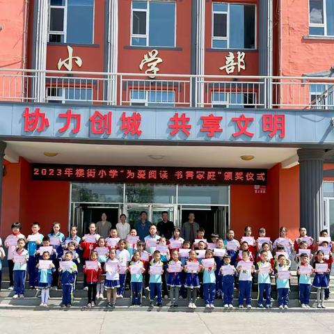 书香浸润家庭，阅读点亮人生——楼街中心小学“书香家庭”颁奖仪式纪实