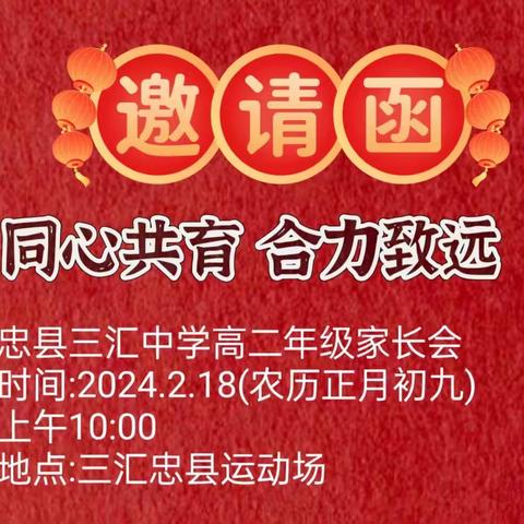 高2025届家长会邀请函