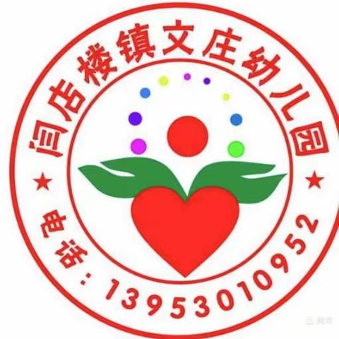 文庄幼儿园2023年五一放假通知